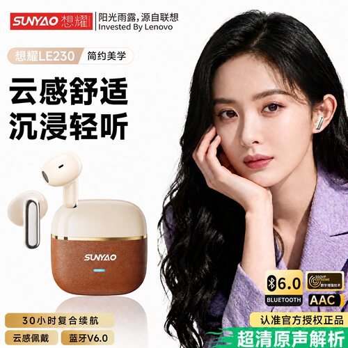 联想生态想耀LE230蓝牙耳机无线半入耳式高音质运动游戏长续航