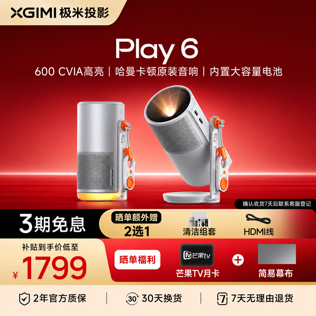 极米Play6高亮高清1080P家用云台投影仪内置电池便携投影机卧室户外露营护眼大屏