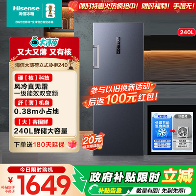 海信240L一级能效立式冷柜
