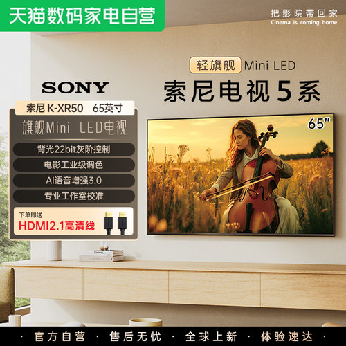 索尼5系电视K-65XR50 65英寸4K高刷MiniLED智能高清电视 123