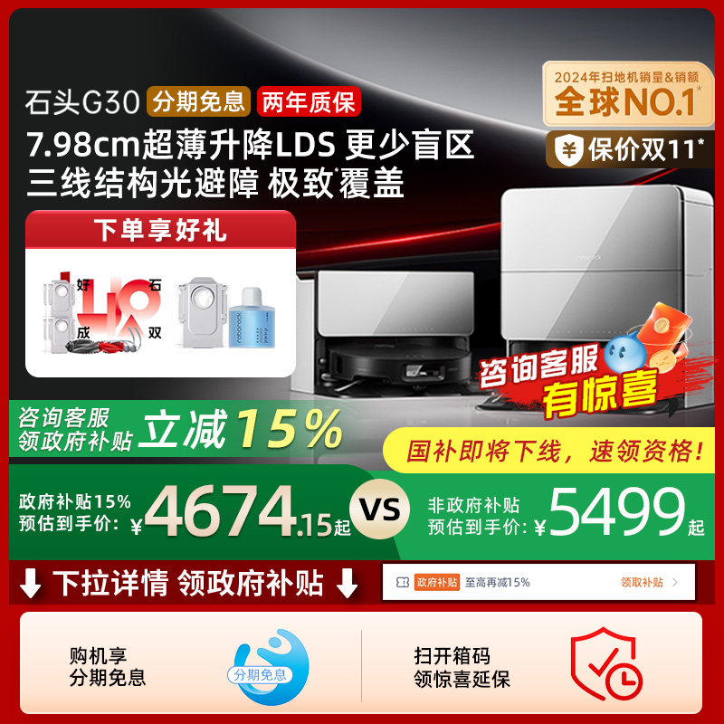 石头G30扫地拖地一体自动清洗