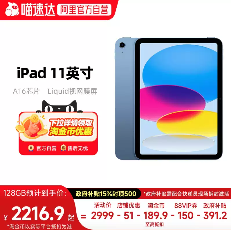 【下拉详情领淘金币优惠】Apple/苹果 iPad 11英寸 平