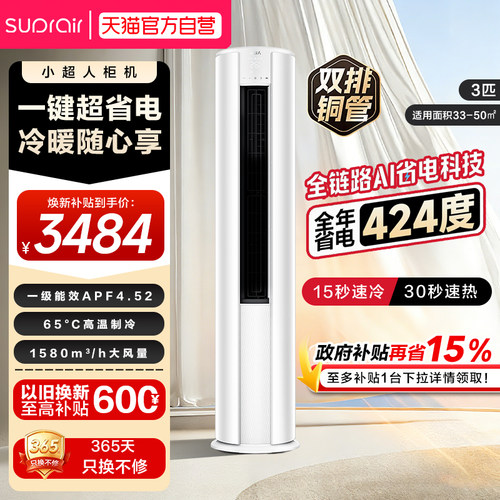 小超人空调立式柜机3匹一级能效