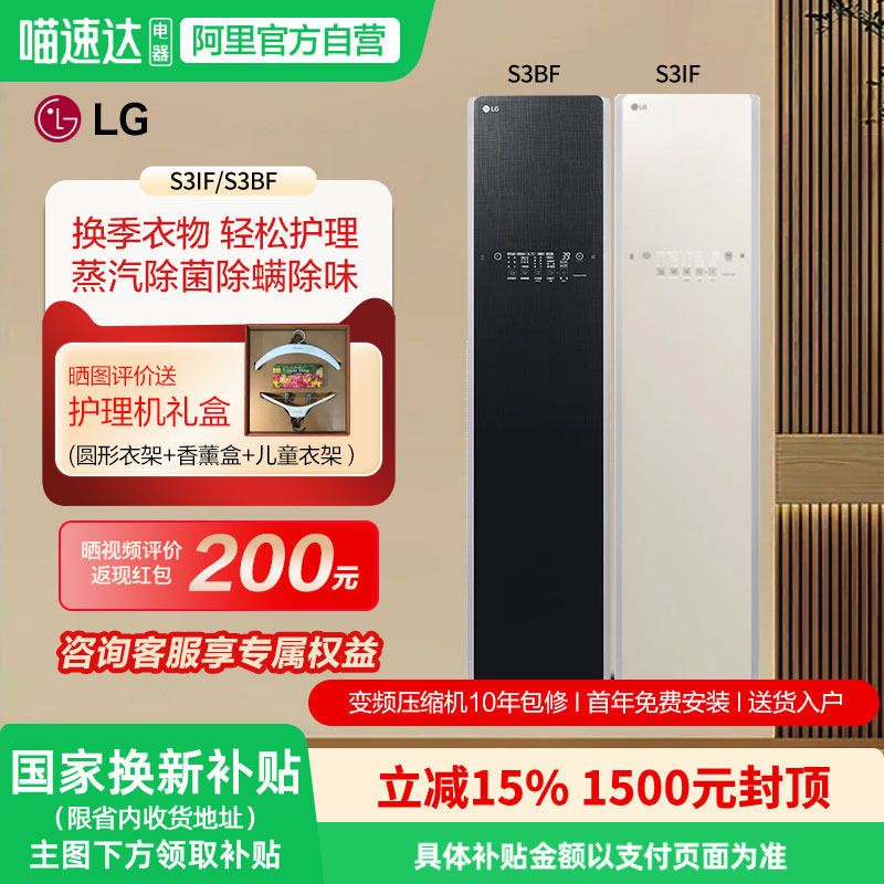 LG原装进口蒸汽衣物护理机热泵烘干除菌除螨裤线管理S3IF/BF 151,大家电,衣物护理机,淘宝优惠券,粉丝福利购,淘宝优惠卷