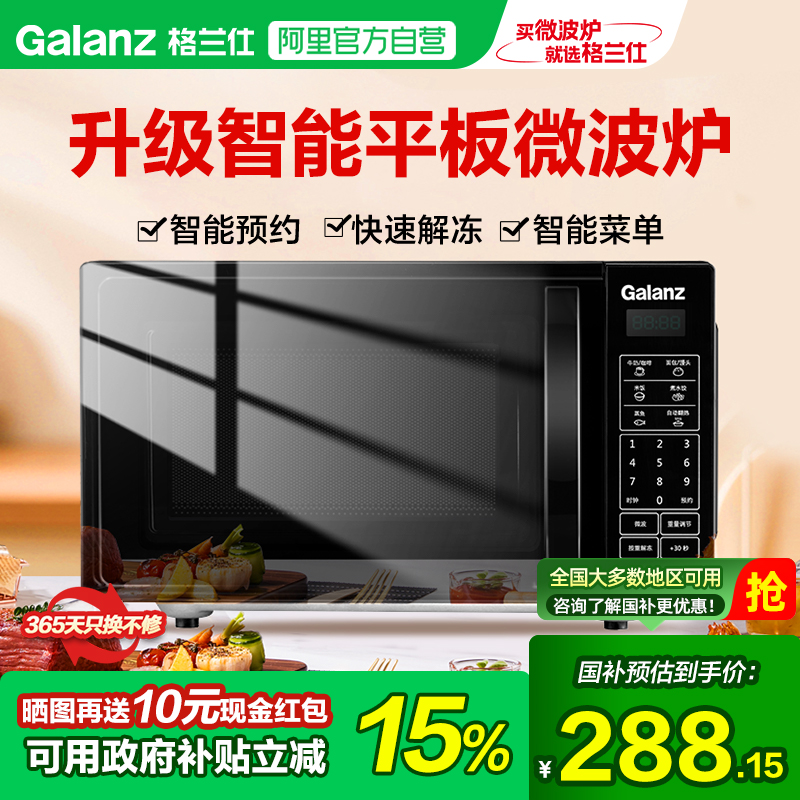 格兰仕经典家用智能平板微波炉