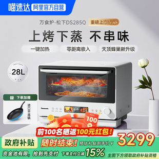 松下新品万食炉DS285微蒸烤炸炖一体机台嵌两用家用烤箱28L微波炉