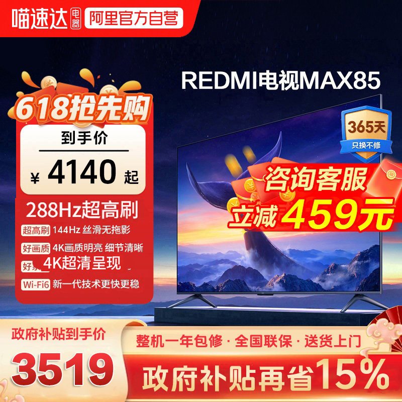 小米REDMI MAX 85 英寸144Hz高刷3+64g大存储