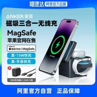 Anker安克三合一磁力魔方磁吸无线充电器适用于苹果iPhone15watch airpods手表Magsafe支架 阿里官方自营