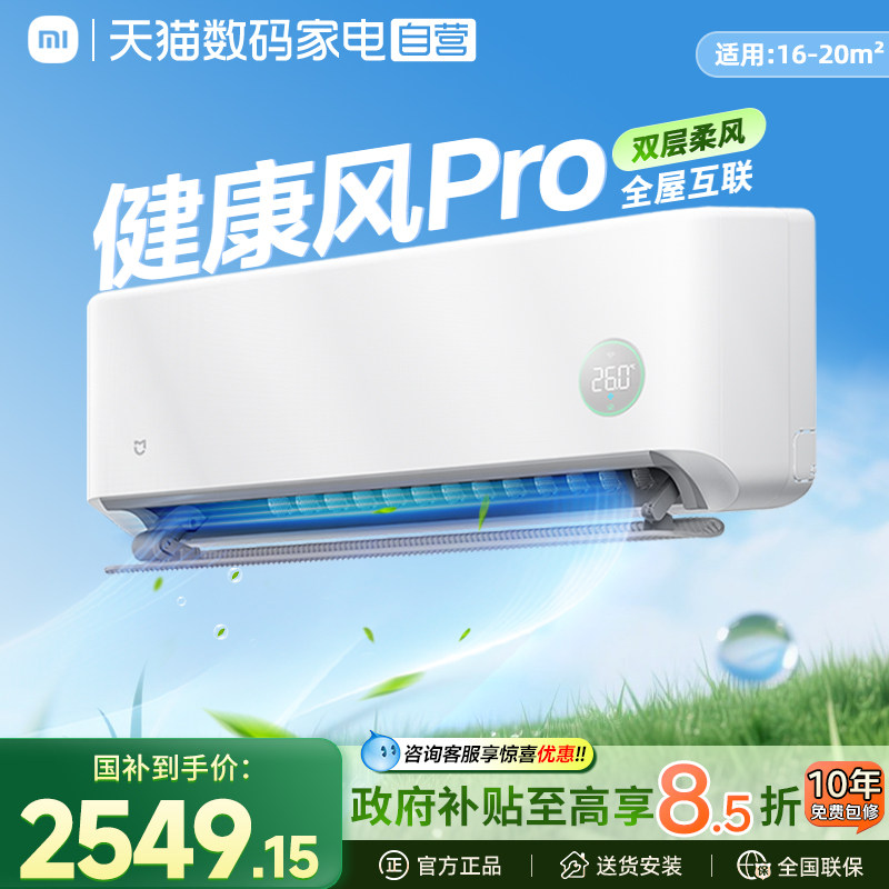 小米米家健康风Pro1.5匹空调一级能效变频冷暖挂机家用官方旗舰04