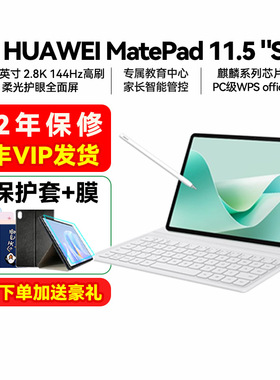 【优惠价】华为平板MatePad11.5S 2024新款电脑柔光版灵动款学生ipad官方旗舰官网正品店 air12政府补贴 181