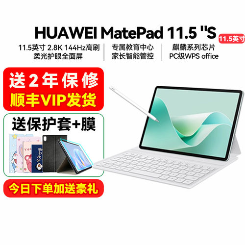 华为平板MatePad11.5S护眼
