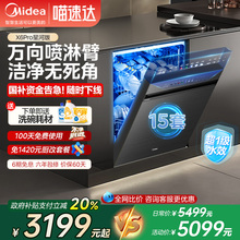 美的万向智能洗碗机X6Pro星河版全自动嵌入式15套大容量变频 10