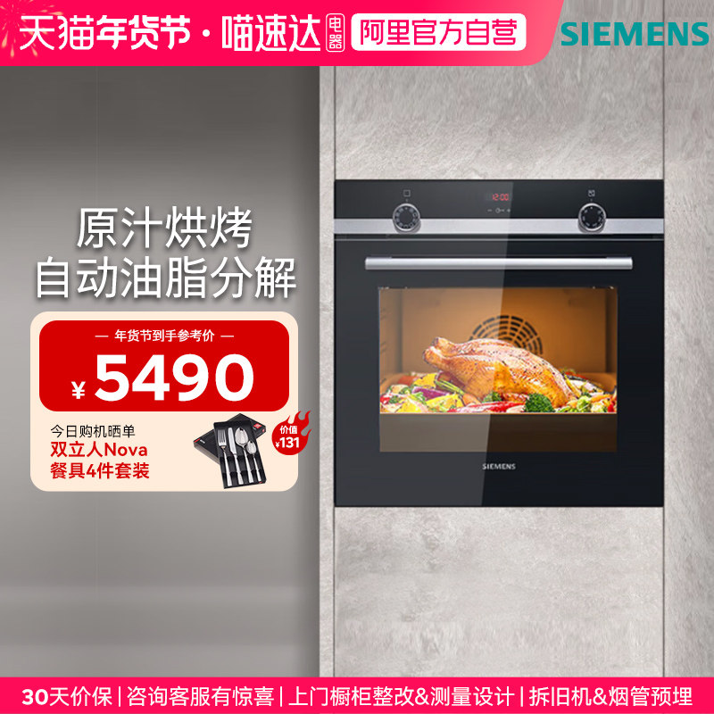 西门子嵌入式智能电烤箱71L进口HB534ABR0W烤箱33 - 喵速达电器官方旗舰店出品