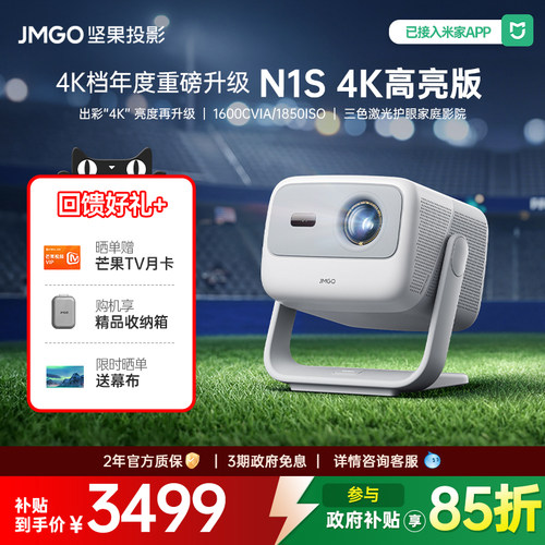 JMGO/坚果N1S4K高亮版投影进阶款