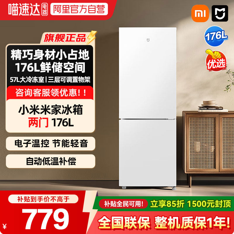 С���׼����ű���176L�ⷿС���������ʡ�����С���� BCD-176MDM02 707.75Ԫ(������)