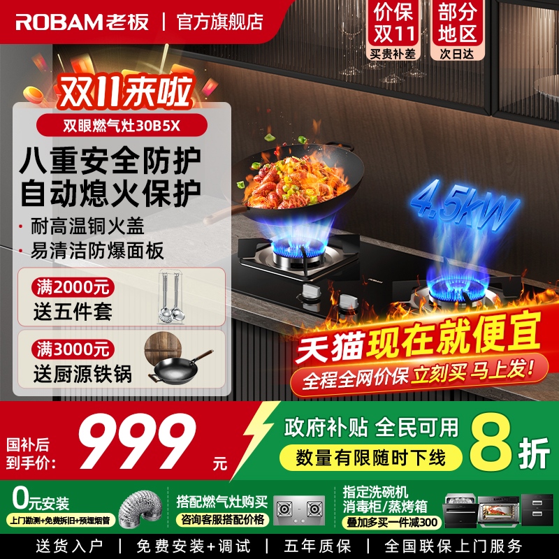 【立减20%】老板30B5X小尺寸燃气灶家用天然气液化气炉官方旗舰34