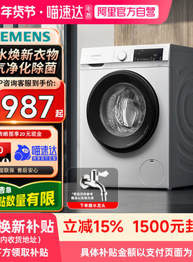 【自营】西门子WN54A1X02W滚筒洗衣机10kg带烘干洗烘一体21