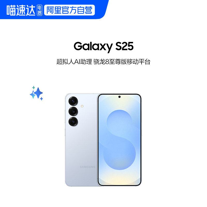 【政府补贴至高500】Samsung/三星 Galaxy S25