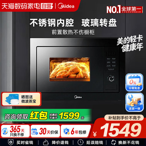 美的嵌入式微波微烤一体