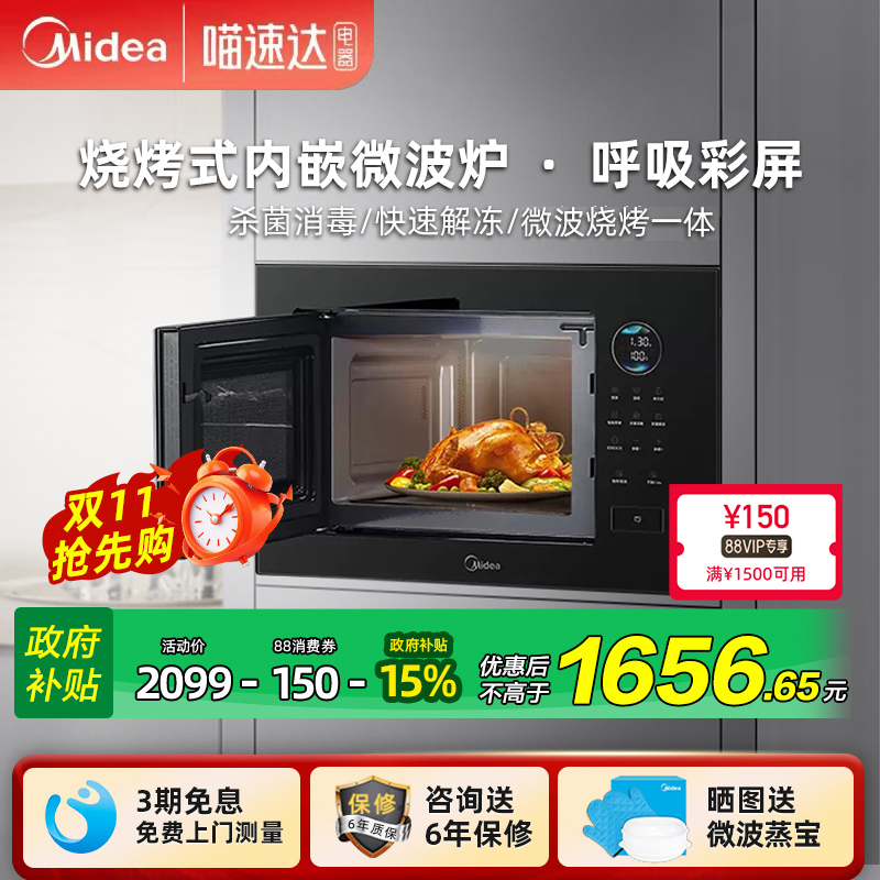 美的嵌入式微烤一体家用自清洁