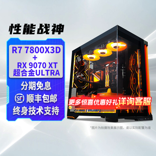 顺丰包邮】瀚铠VASTARMOR AMDR7 7800X3D搭RX9070XT 32G内存 台式DIY电脑电竞游戏主机3A主机整套配件