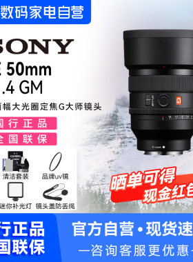 【国行】索尼50mm F1.4 GM大光圈定焦G大师镜头SEL50F14GM【209】