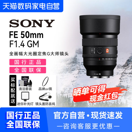 【国行】索尼50mm F1.4 GM大光圈定焦G大师镜头SEL50F14GM【209】