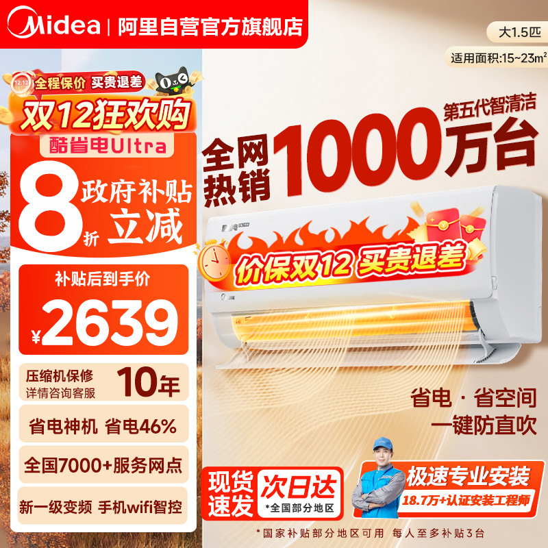 美的酷省电大1.5匹Ultra空调家用一级变频35KS1-1U冷暖挂机正品85