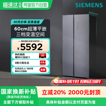 【政府补贴20%】西门子1141C双开门冰箱512L超薄平嵌家用大容量33