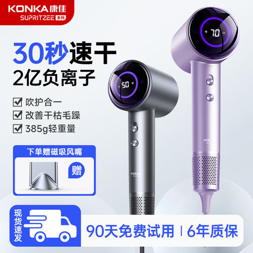 Konka/康佳吹风机家用负离子高速风筒护发大风力速干宿舍电吹风