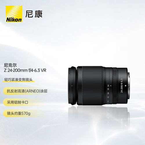 尼康24-200中长焦微单镜头