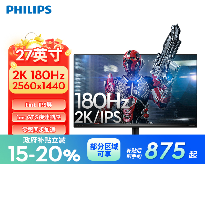 【政府补贴】飞利浦27英寸2K180HZ电竞显示器台式电脑屏27M2N5500