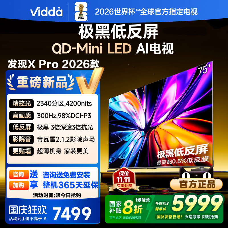 Vidda发现X Pro 2026款 75英寸海信极黑低反屏QD-Mini LED电视122