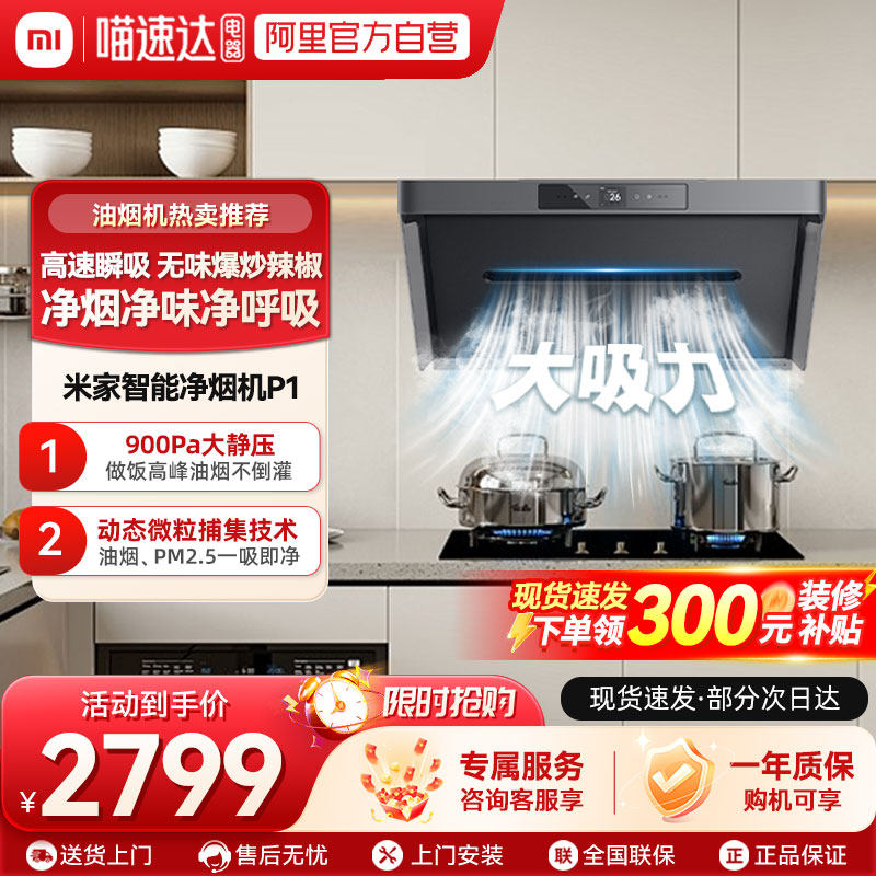 小米米家智能净烟机P1家用厨房大吸力变频侧吸油烟机官方旗舰04