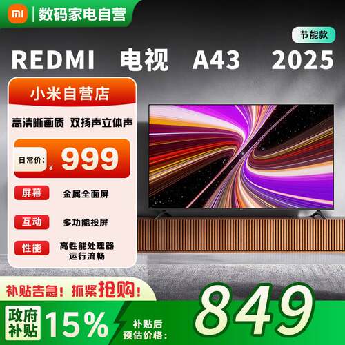小米REDMI电视A43英寸节能省电版新款家用高清多功能智能电视机81