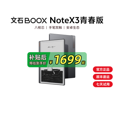 文石BOOX Note X3青春版高性能读写本NoteX3手写电纸本AI墨水屏电子书阅读器笔记本