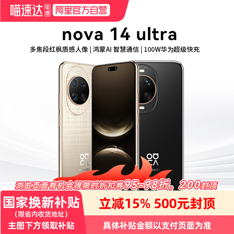 HUAWEI/��Ϊ nova 14 Ultra �ֻ� ����� 256G 2379.15Ԫ(������)