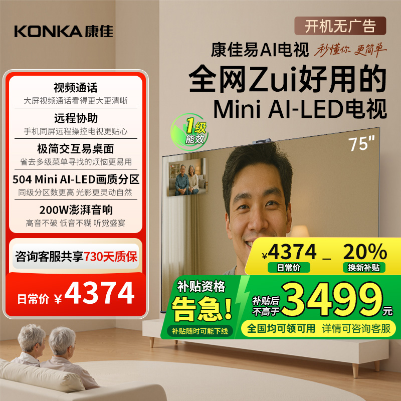 康佳MiniLED75G1075英寸低反光屏