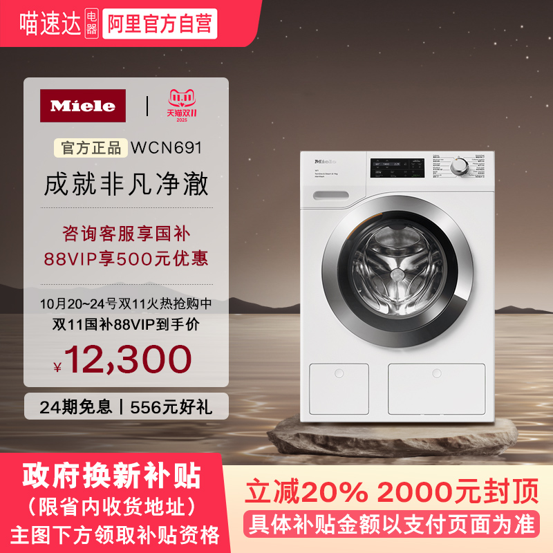[新品]Miele美诺原装进口小金刚ProMax全自动家用11公斤洗衣机-16