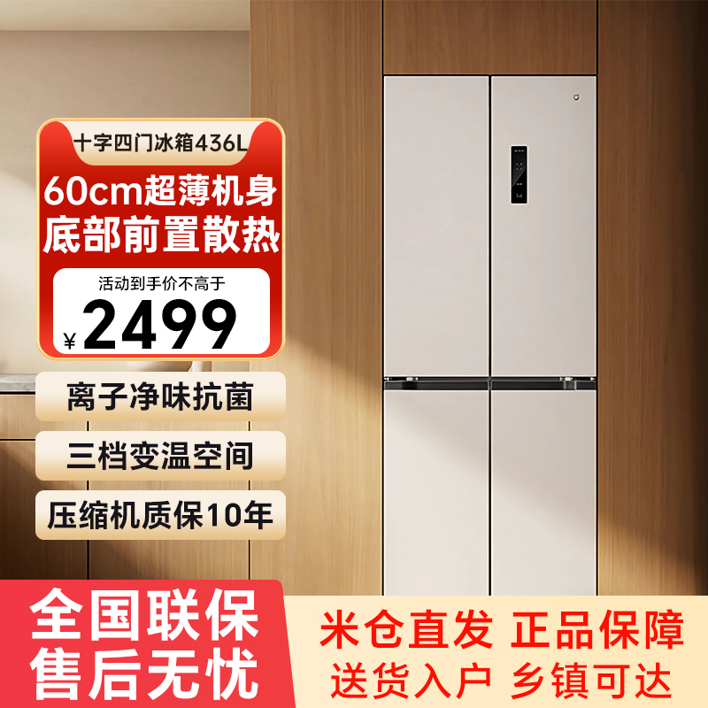 【官方自营】小米米家冰箱436L十字对开四门风冷超薄平嵌底散热79