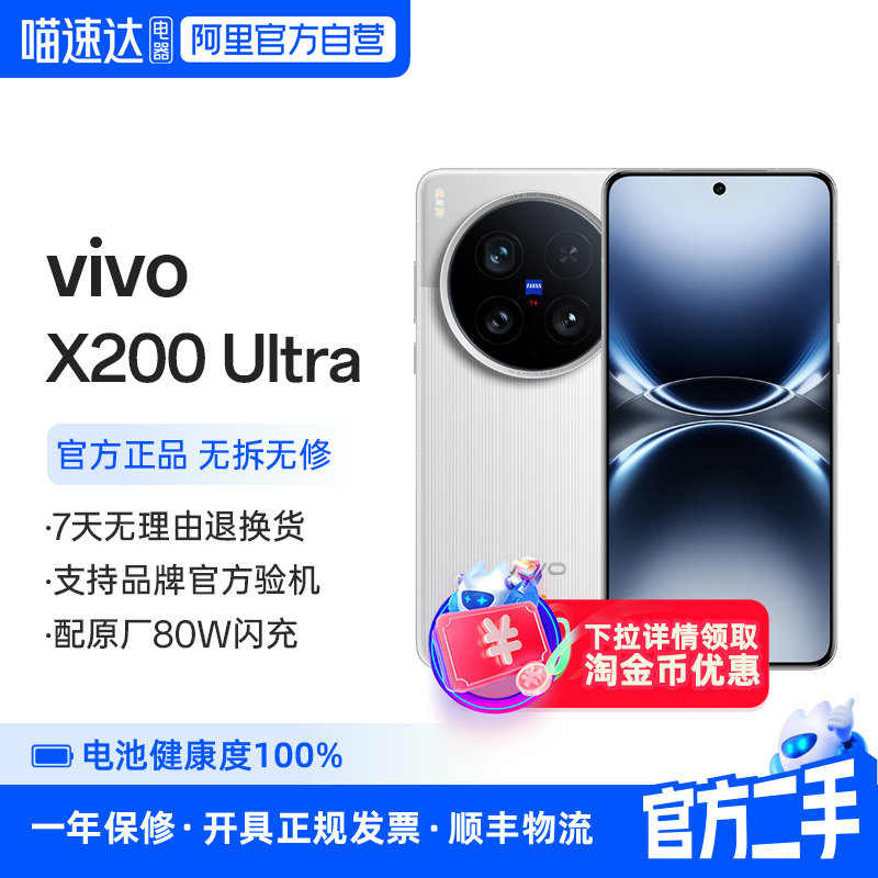 准新品 二手 vivo X200 Ultra智能手机拍照学生vivo手机 356