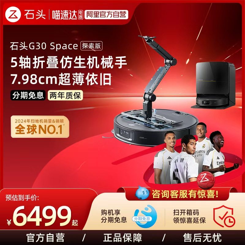 石头G30系列扫地机器人扫拖一体机智能全自动211
