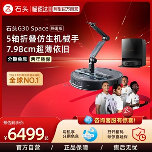 石头G30系列扫地机器人扫拖一体机智能全自动211