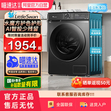 【国补】小天鹅水魔方10公斤家用大容量滚筒洗衣机除菌螨618plus