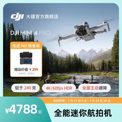 大疆无人机 Mini 4 Pro全能迷你航拍机入门级无人机4K高清专业无损竖拍全向主动避障拍摄官方旗舰店正品