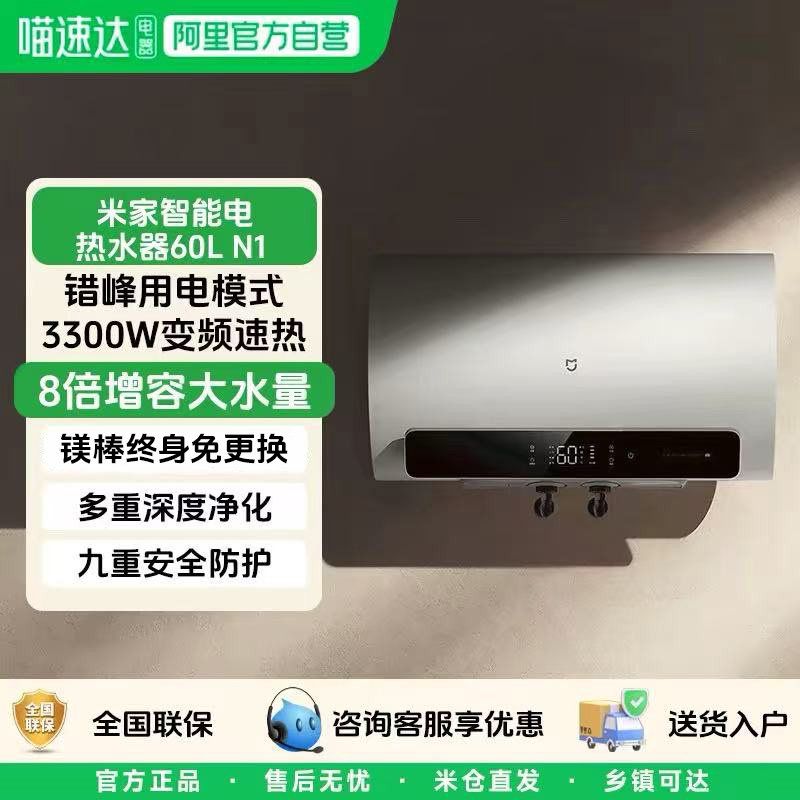 【政府补贴15%】小米米家智能电热水器60L N1多重净水变频速热11