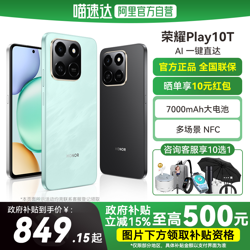 ʡ15%|ٷӪHONOR/ҫPlay10T ֻˤ ЯAIೡNFCѧ˻Ʒ-178 Ӱ 8GB+128GB 803.46Ԫ(88VIP 95)