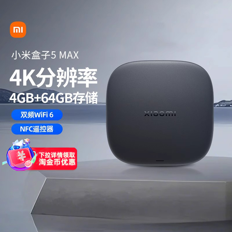 小米盒子5 MAX 4K分辨率杜比wifi网络人工智能语音机顶盒超清167