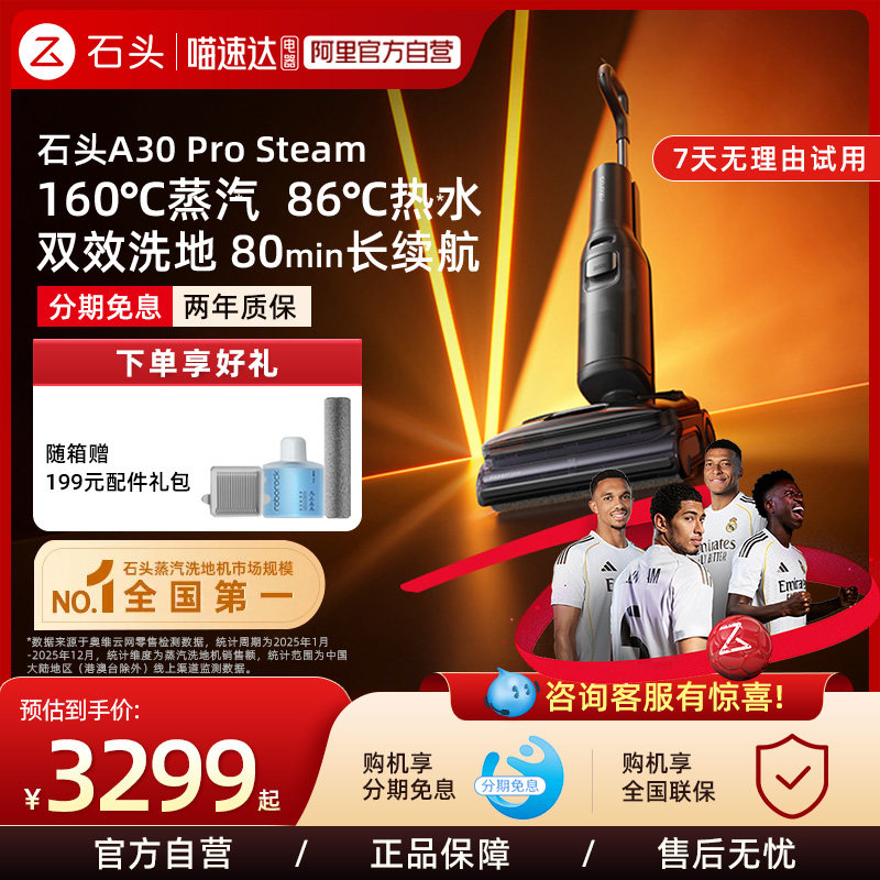 石头智能洗地机A30ProSteam蒸汽热水洗地0缠超薄全向助力211,生活电器,洗地机,淘宝优惠券,粉丝福利购,淘宝优惠卷