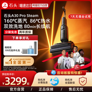 石头智能洗地机A30ProSteam蒸汽热水洗地0缠超薄全向助力211